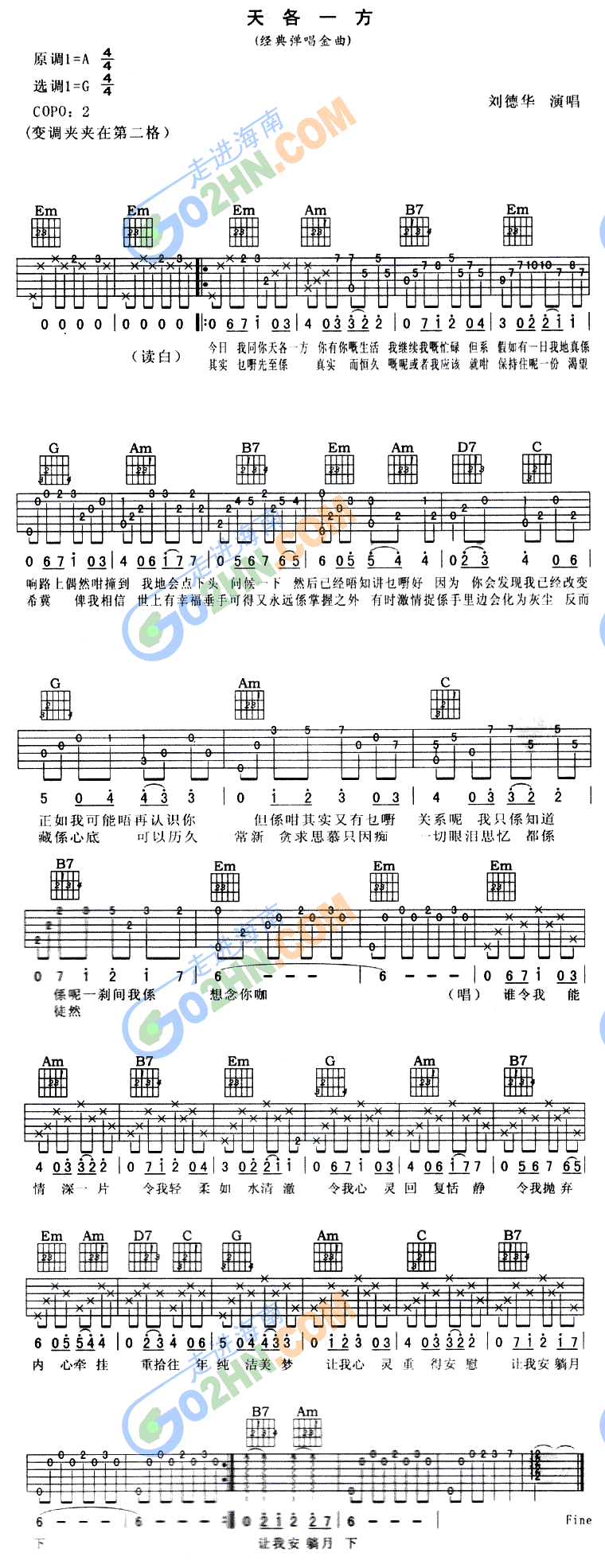 天各一方吉他谱（图1）