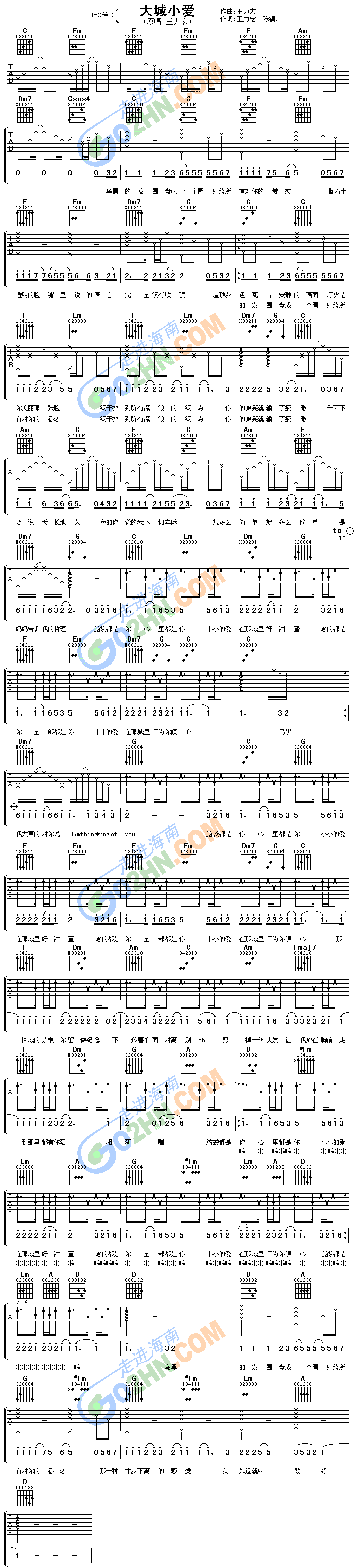 大城小爱吉他谱（图1）