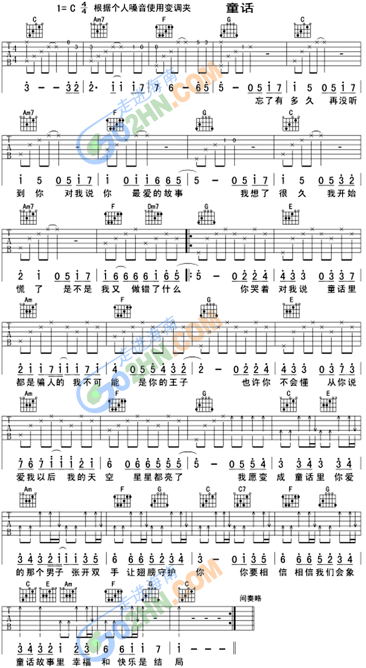 童话吉他谱（图1）