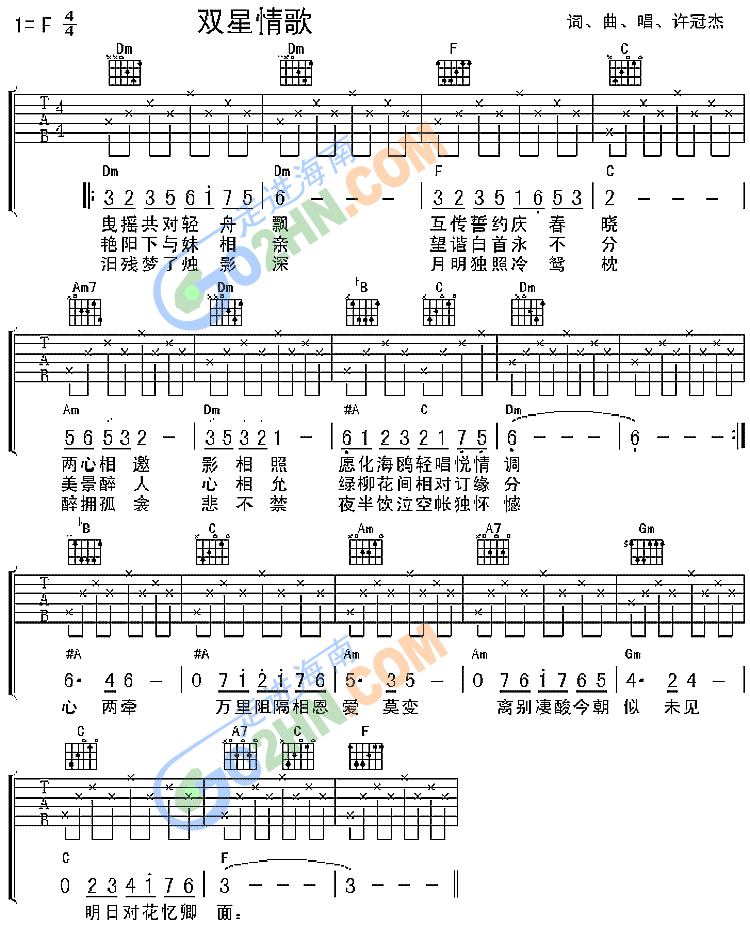 双星情歌吉他谱（图1）
