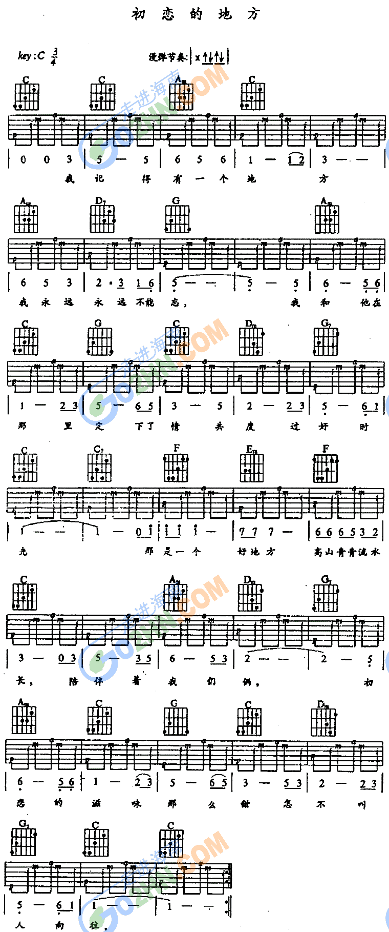 初恋的地方吉他谱（图1）