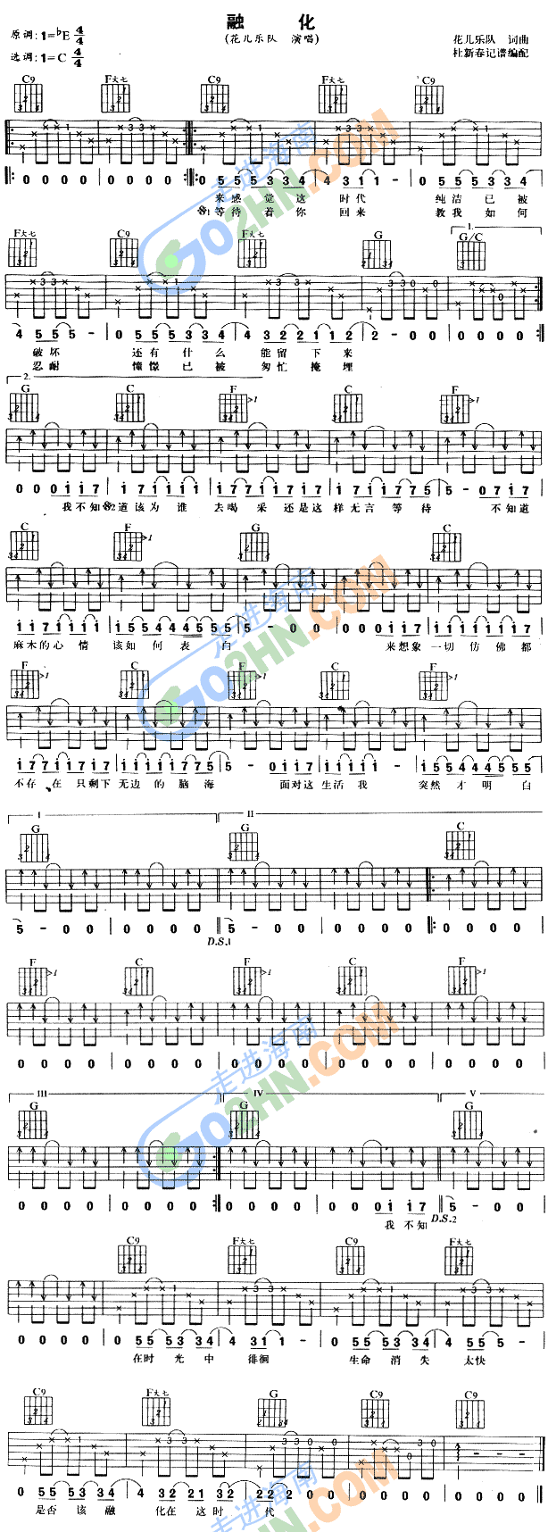 融化吉他谱（图1）