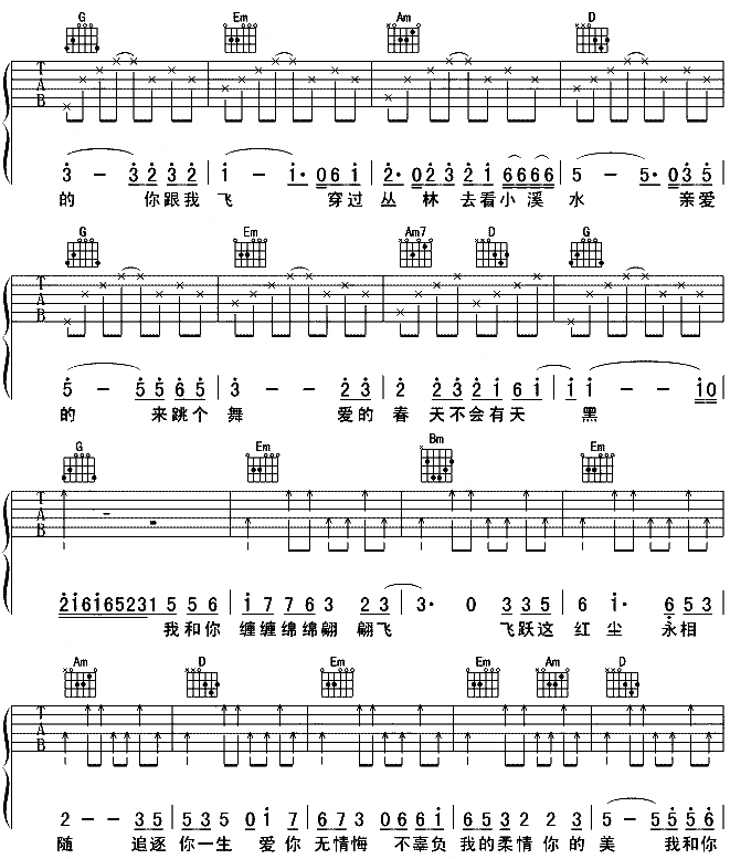 二只蝴蝶吉他谱（图2）