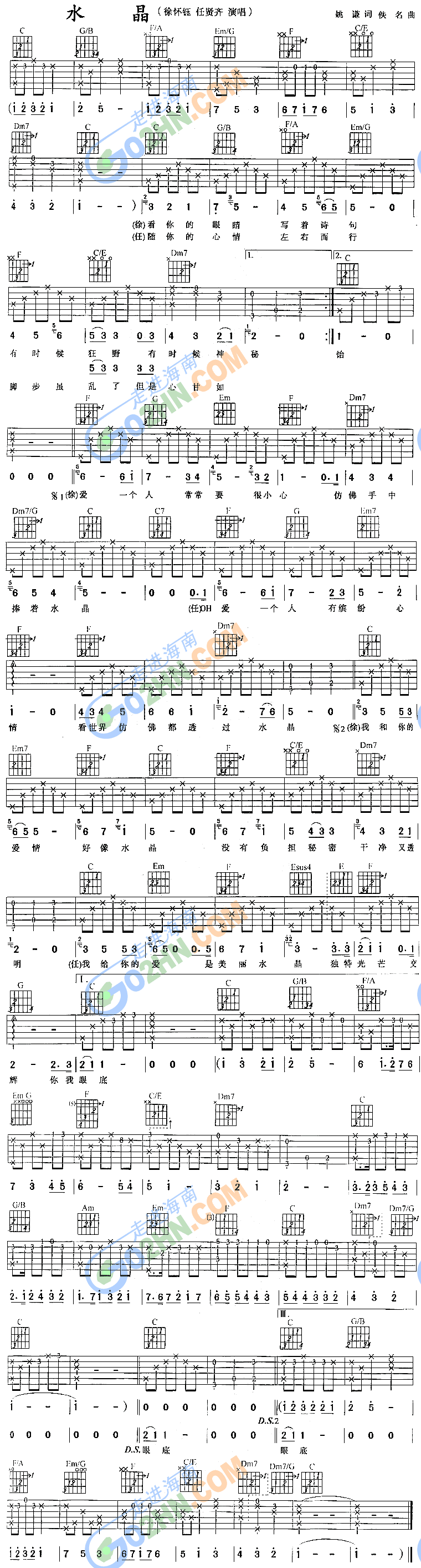 水晶吉他谱（图1）