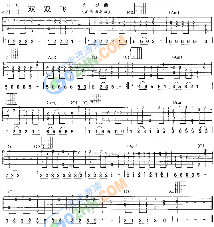双双飞吉他谱（图1）