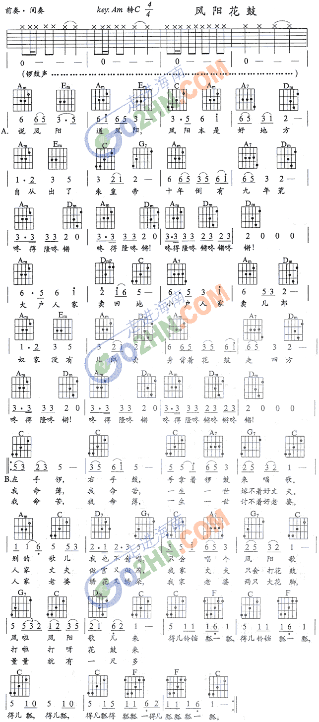 凤阳花鼓吉他谱（图1）