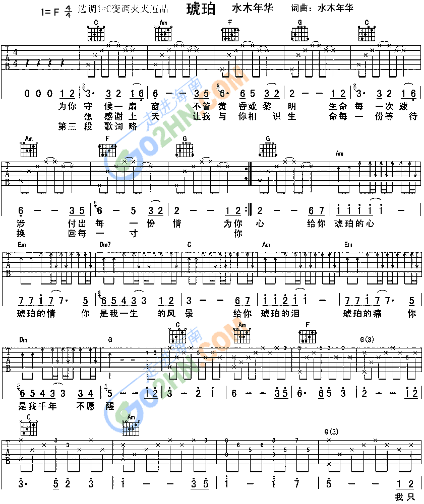 琥珀吉他谱（图1）