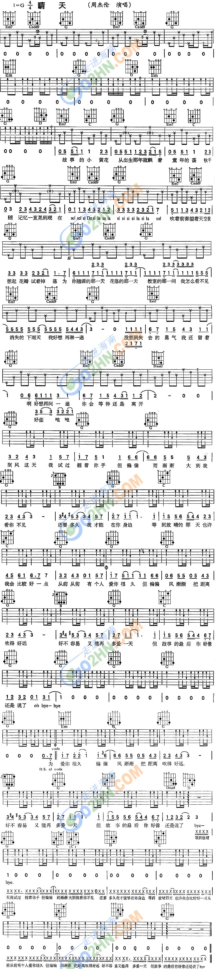 晴天吉他谱（图1）
