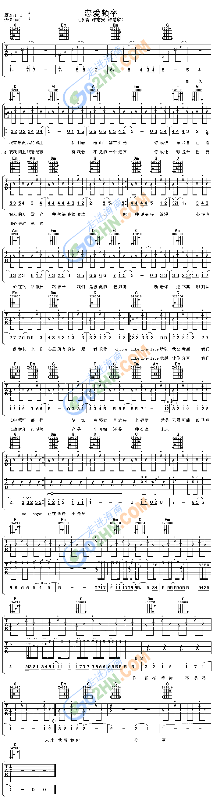 恋爱频率吉他谱（图1）