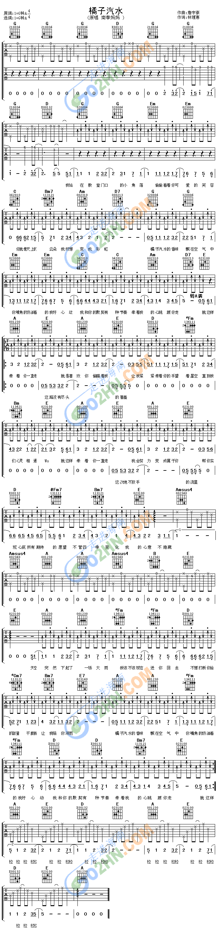橘子汽水吉他谱（图1）
