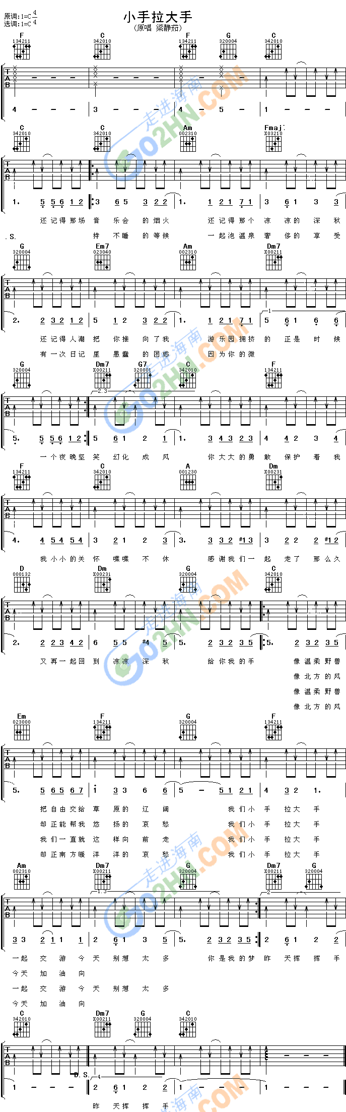 小手拉大手吉他谱（图1）