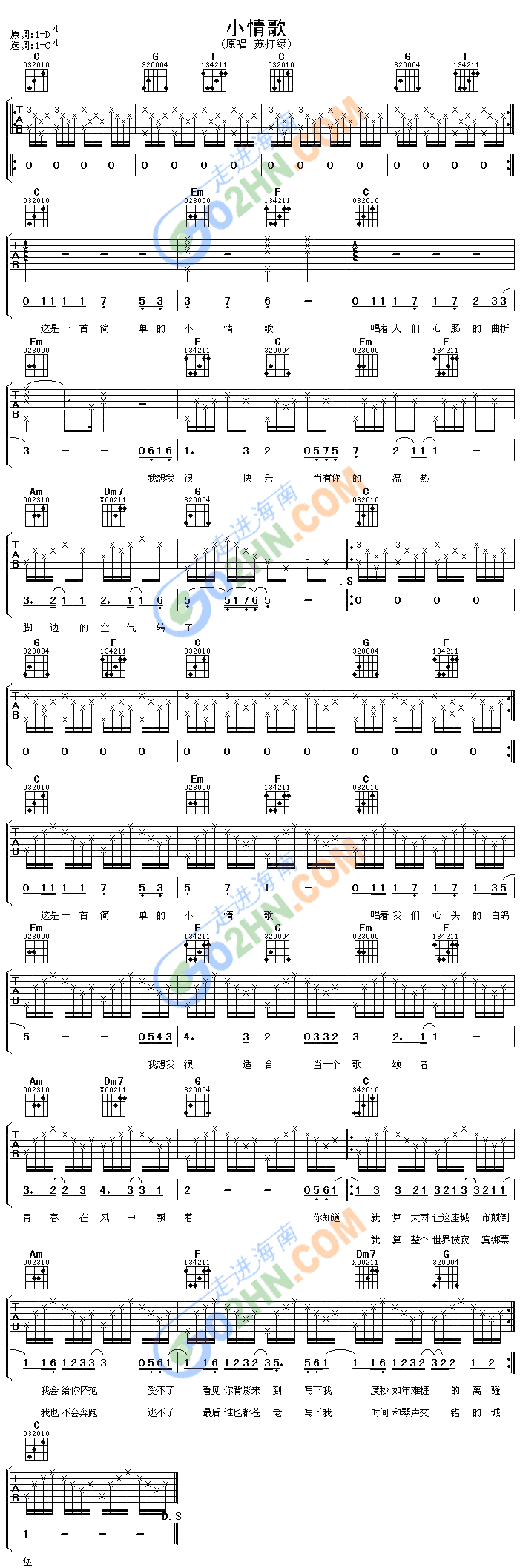 小情歌吉他谱（图1）