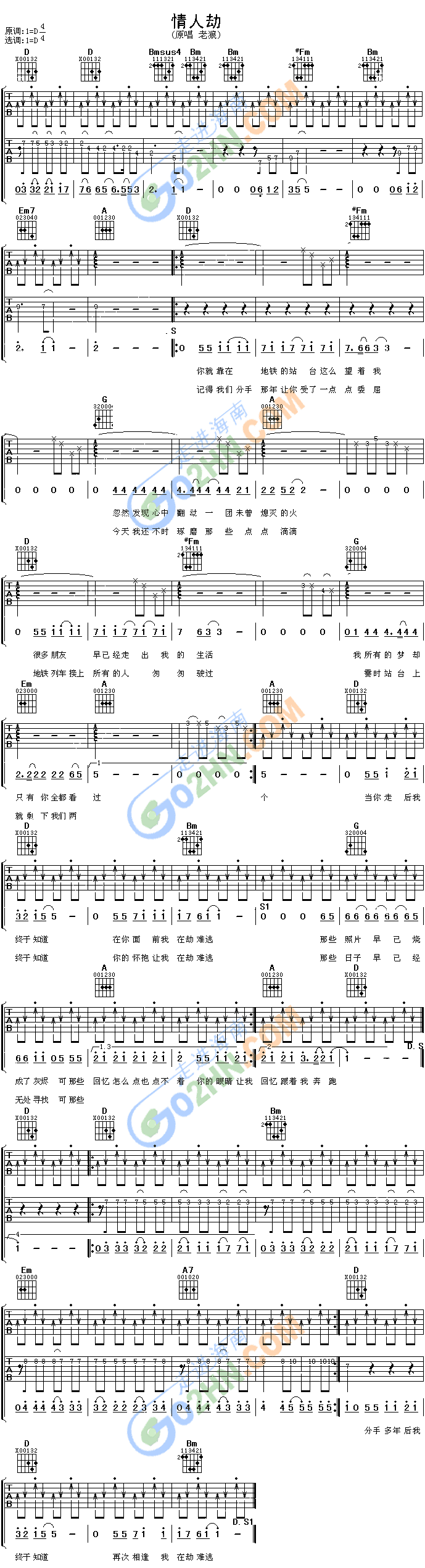 情人劫吉他谱（图1）