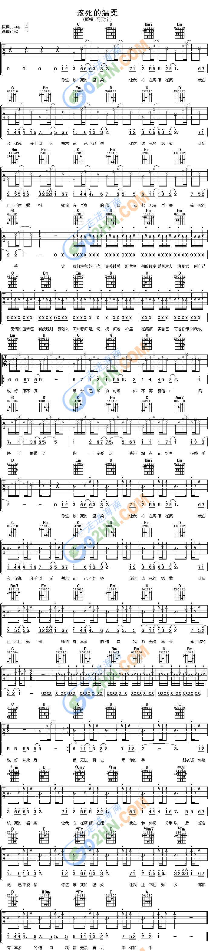 该死的温柔吉他谱（图1）