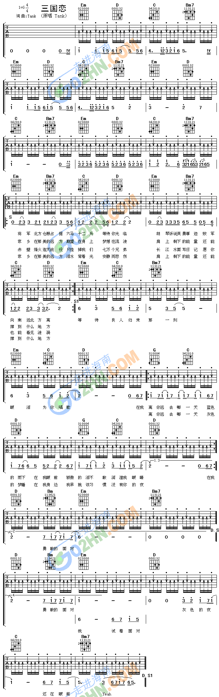 三国恋吉他谱（图1）