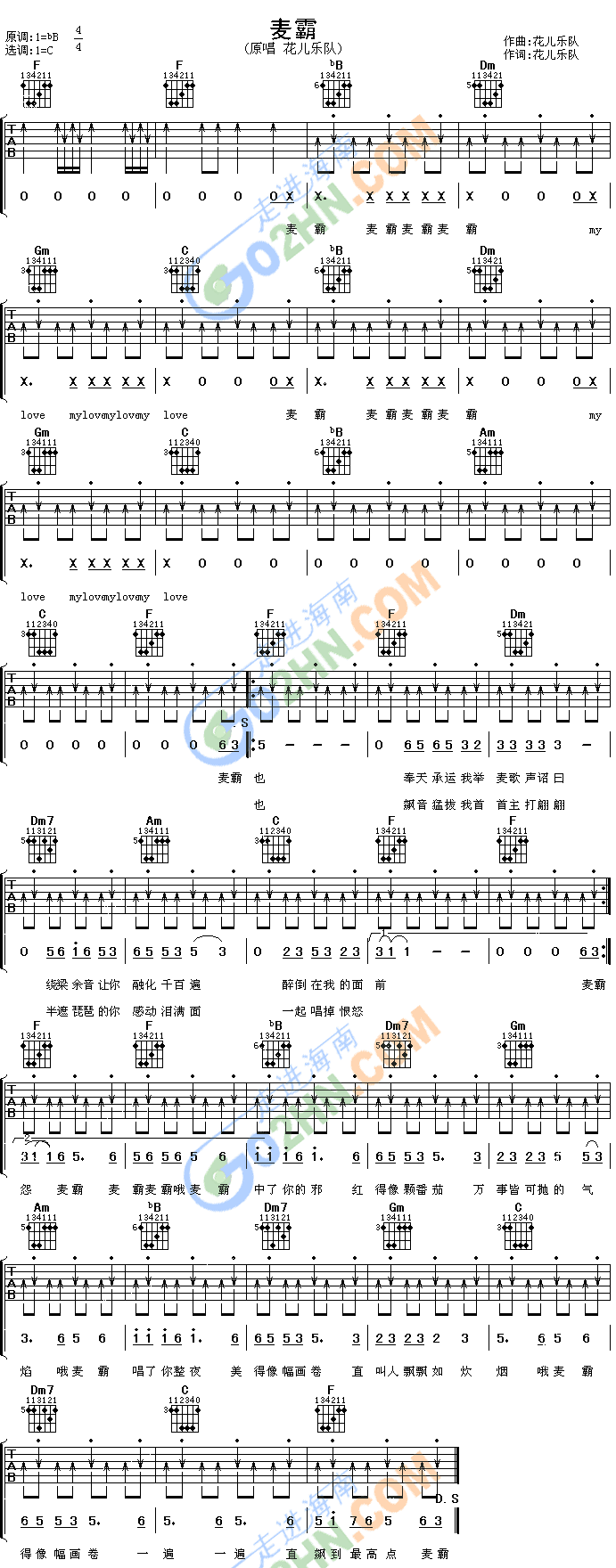 麦霸吉他谱（图1）