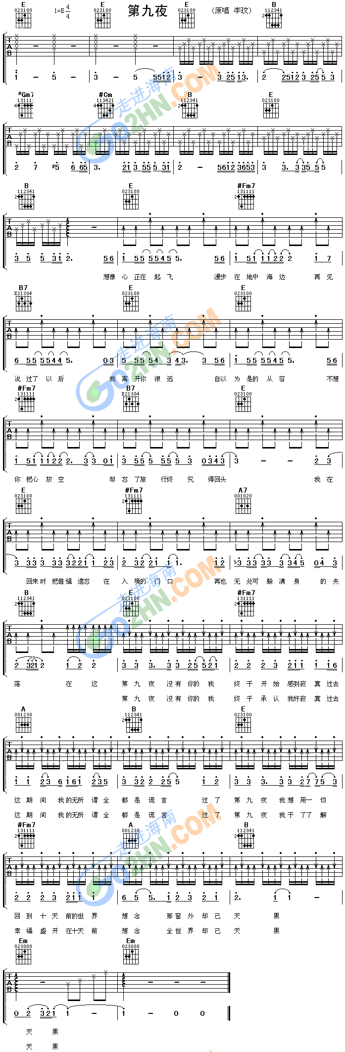 第九夜吉他谱（图1）