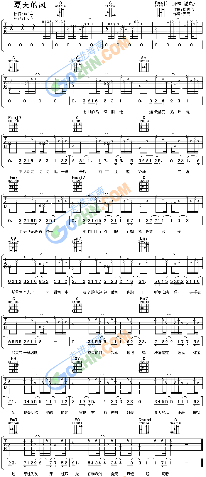 夏天的风吉他谱（图1）