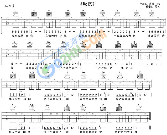 秋忆吉他谱（图1）