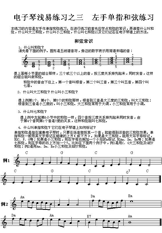 电子琴浅易练习之三吉他谱（图1）
