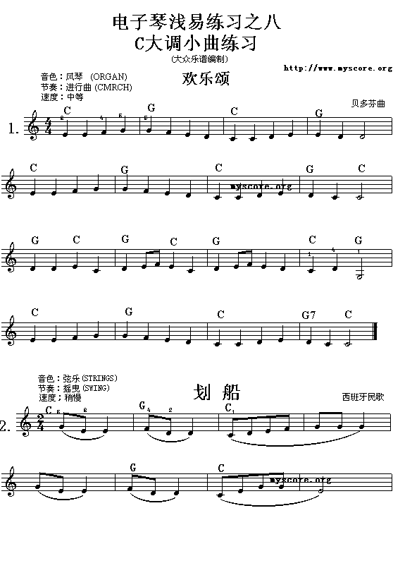 电子琴浅易练习之八吉他谱（图1）