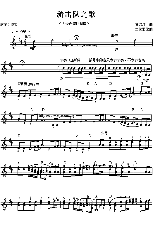 (031)游击队之歌(五线谱)吉他谱（图1）