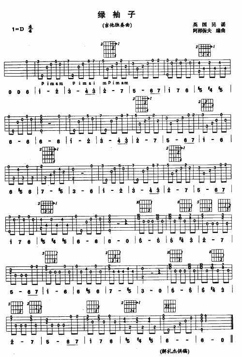 绿袖子吉他谱（图1）