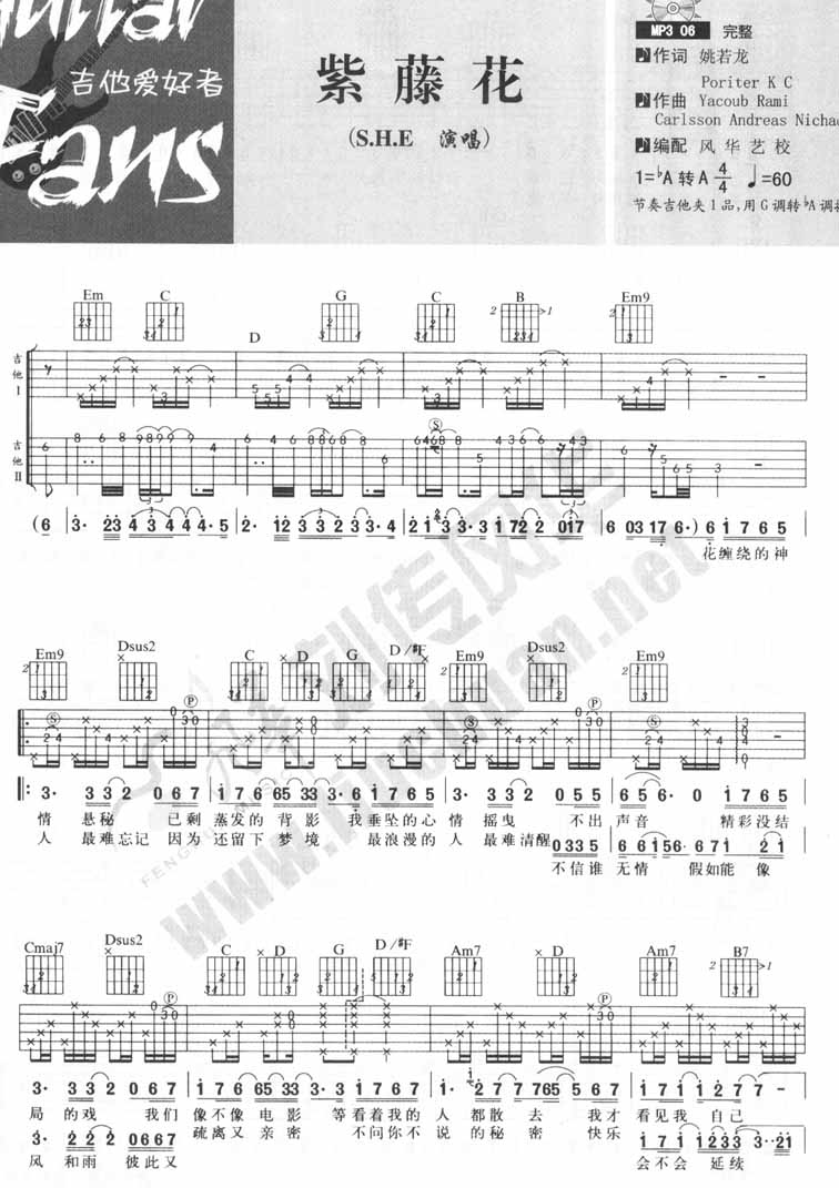 紫藤花吉他谱（图1）
