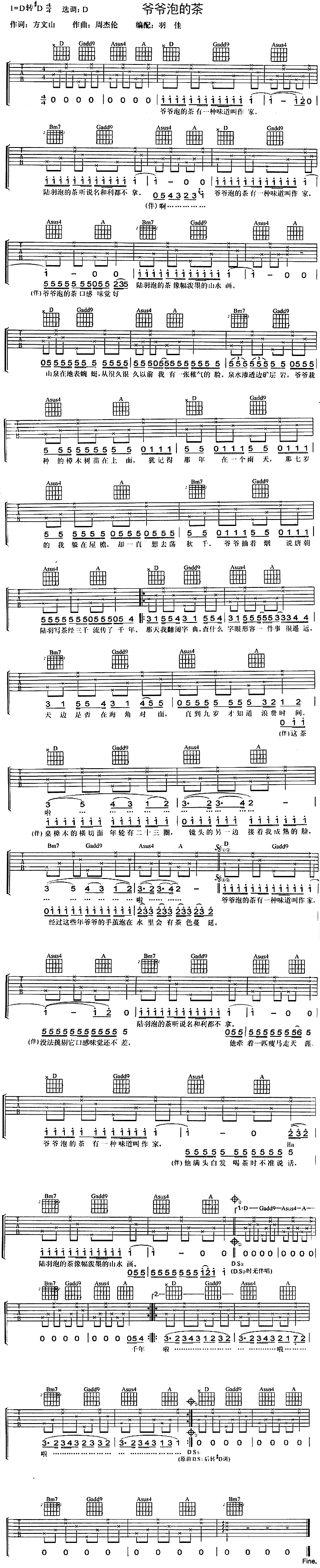 爷爷泡的茶吉他谱（图1）