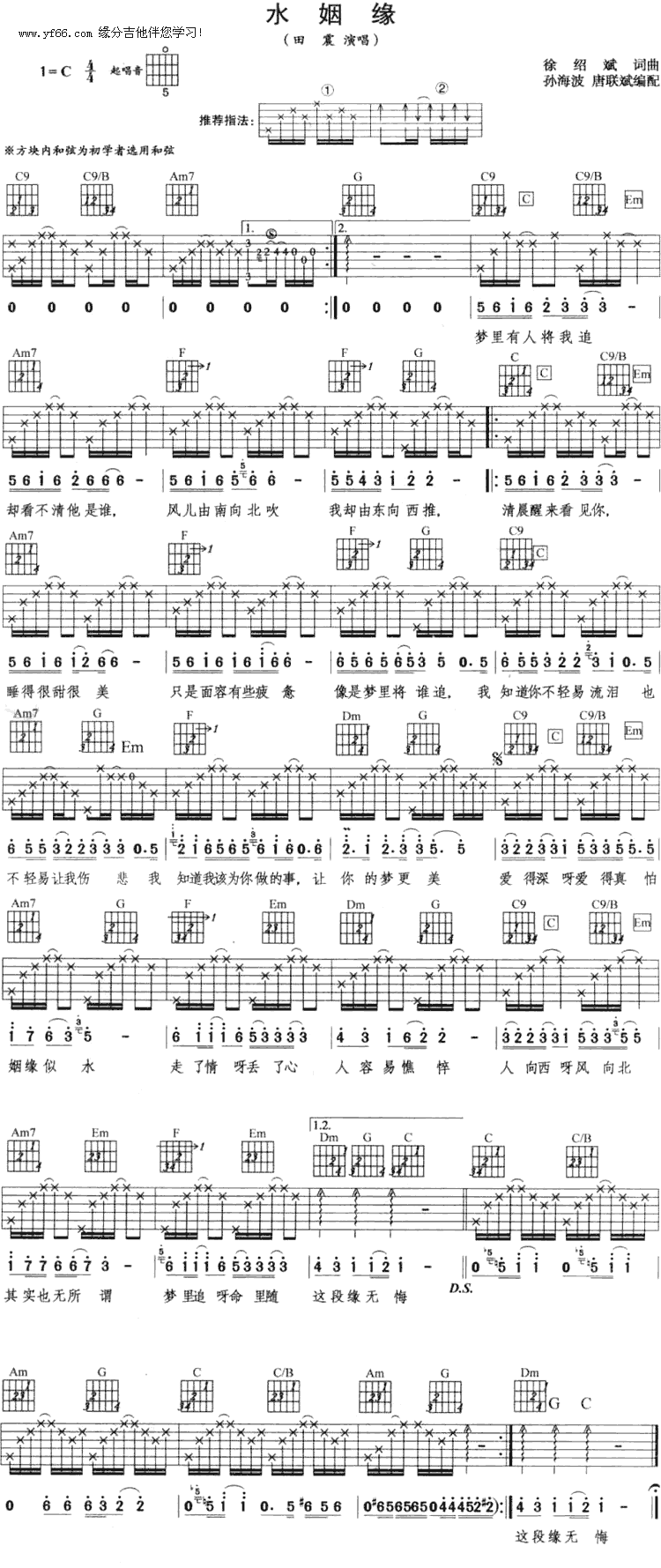 水姻缘吉他谱（图1）