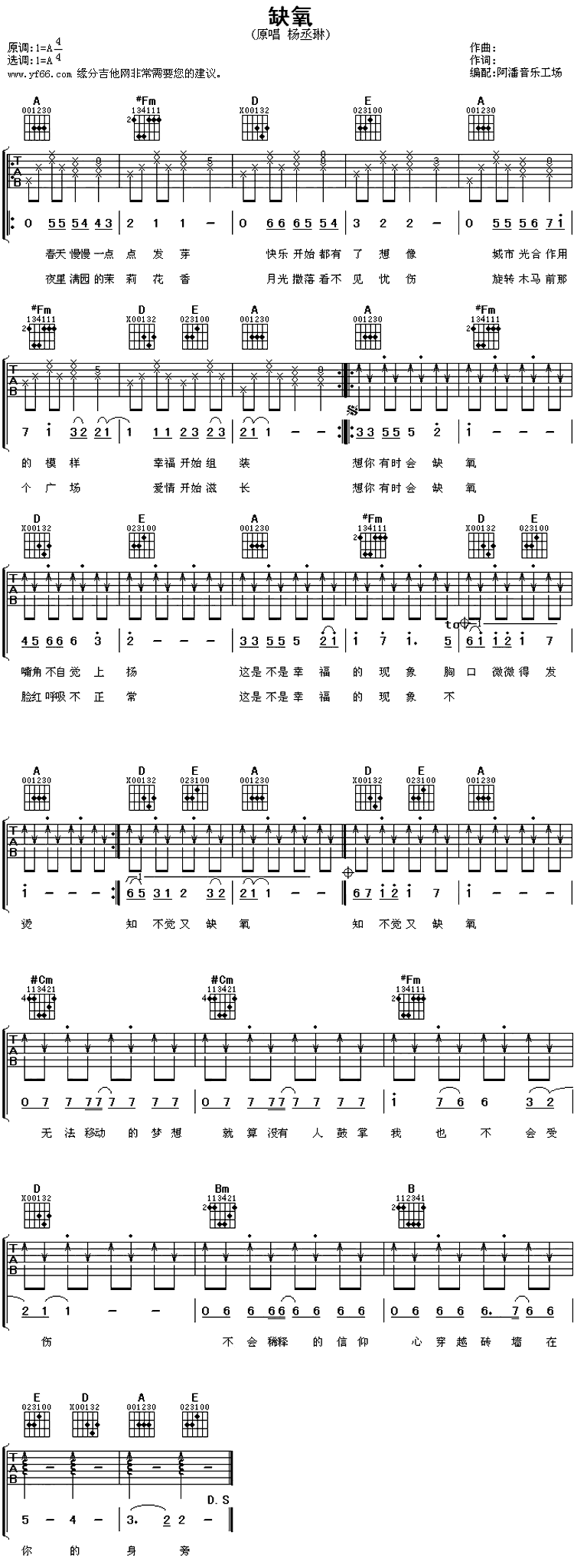 缺氧吉他谱（图1）