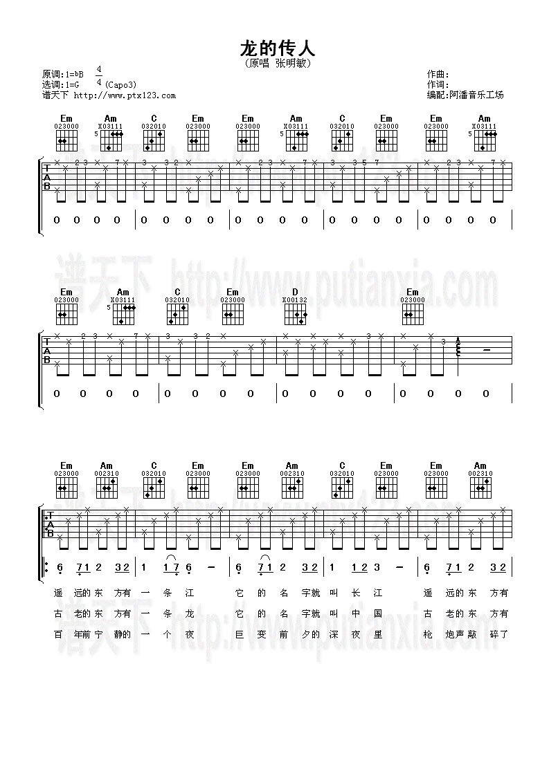 龙的传人吉他谱（图1）