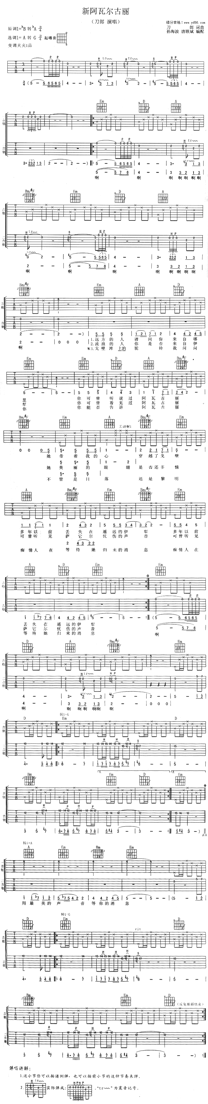 新阿瓦尔古丽.吉他伴奏吉他谱（图1）