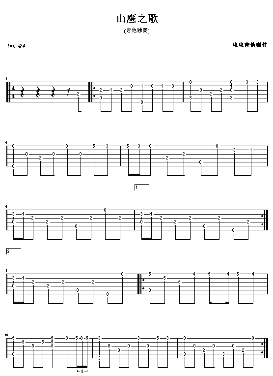 山鹰之歌吉他谱（图1）