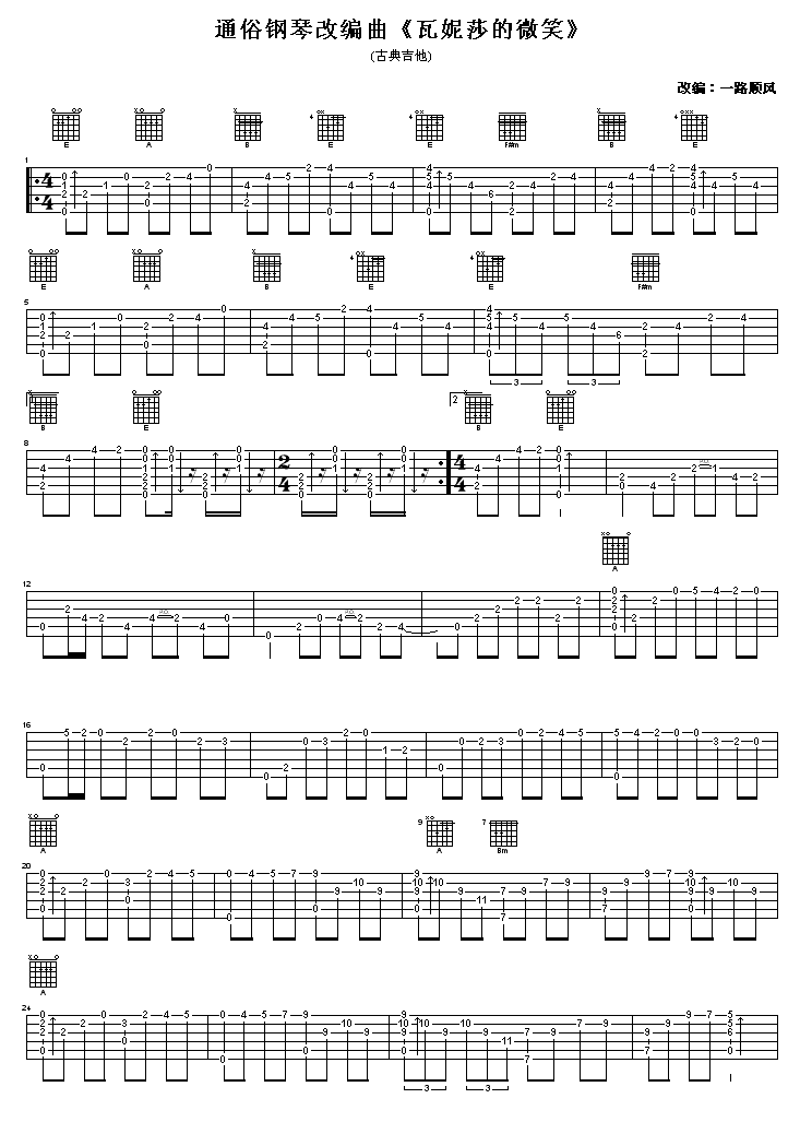 瓦妮莎的微笑吉他谱( GTP 六线谱)吉他谱（图1）