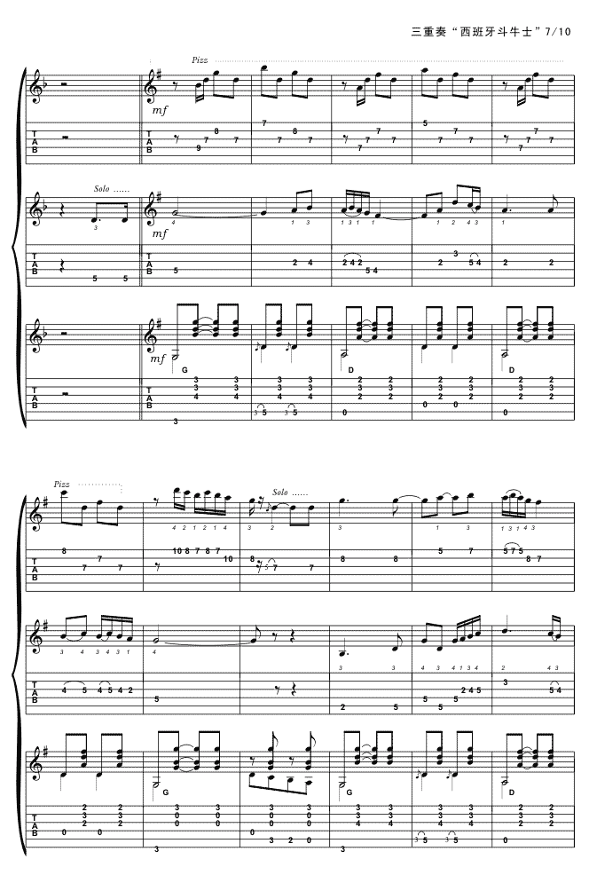 西班牙斗牛士（三重奏)吉他谱( 六线谱)吉他谱（图7）