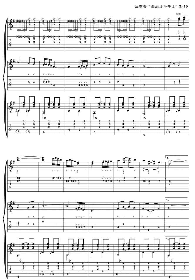 西班牙斗牛士（三重奏)吉他谱( 六线谱)吉他谱（图9）