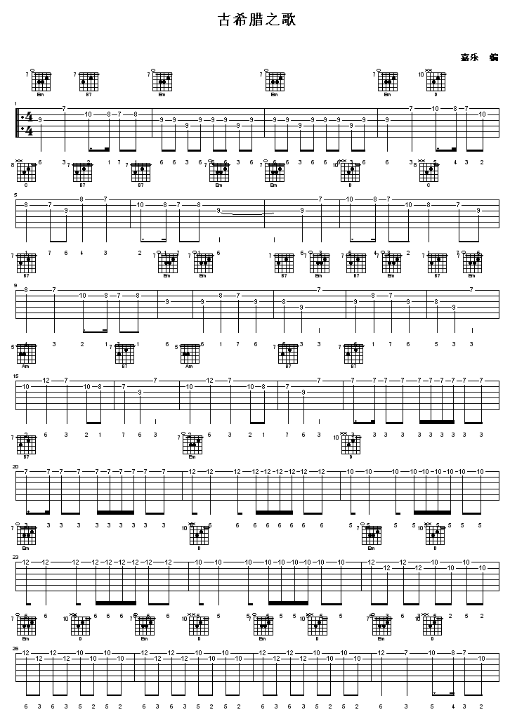 古希腊之歌-匹克重奏吉他谱( GTP 六线谱)吉他谱（图1）