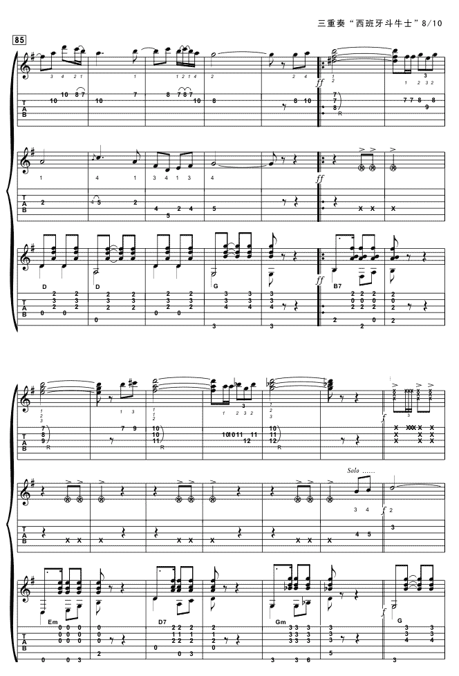西班牙斗牛士（三重奏)吉他谱( 六线谱)吉他谱（图8）
