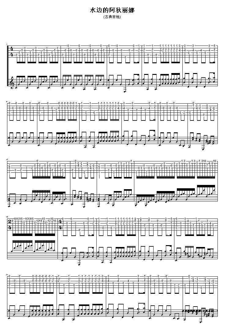 水边的阿蒂丽娜吉他谱( GTP 六线谱)吉他谱（图1）