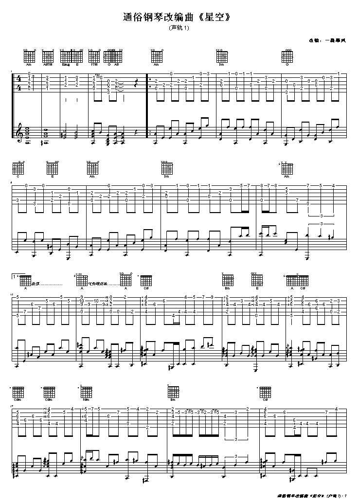 星空吉他谱( GTP 六线谱)吉他谱（图1）