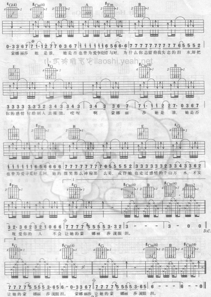 蒙娜丽莎的眼泪吉他谱( 六线谱)吉他谱（图2）