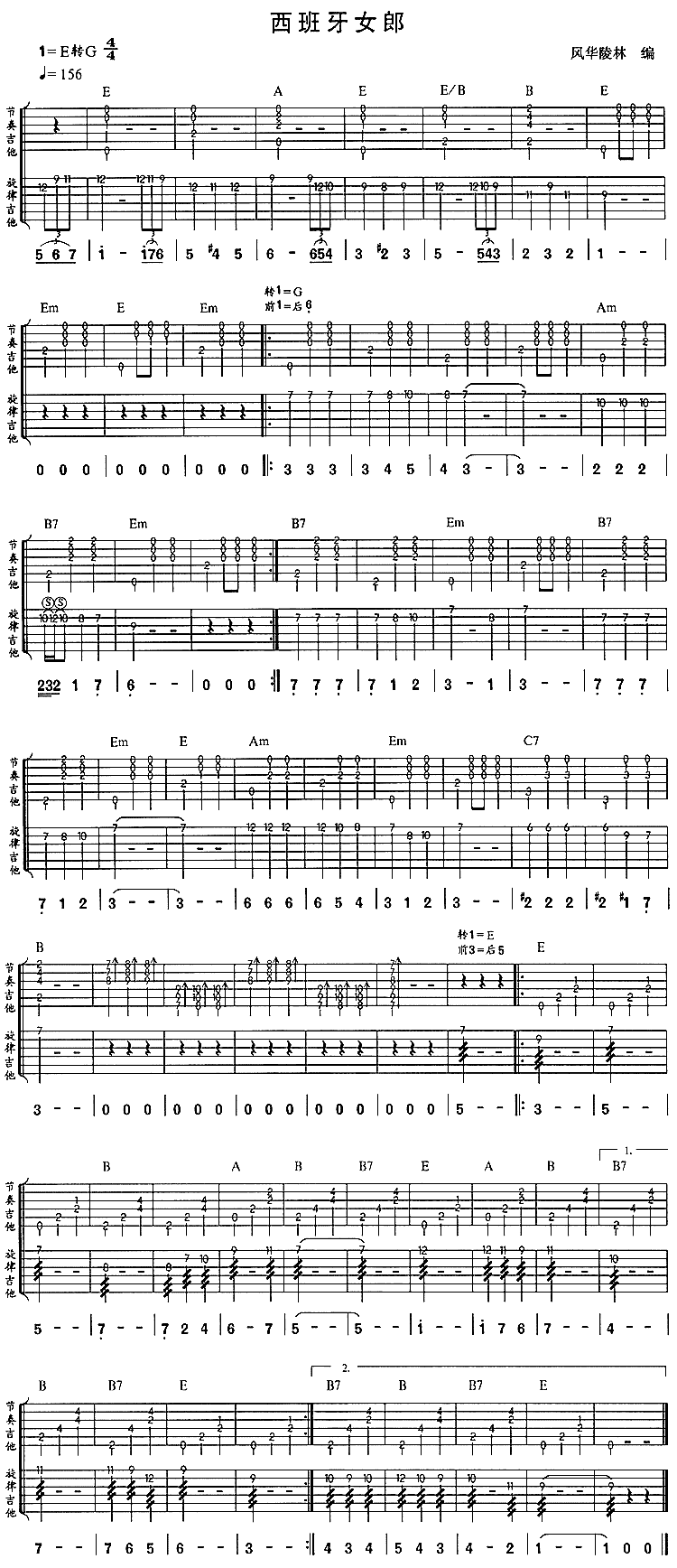 西班牙女郎吉他谱( 六线谱)吉他谱（图1）