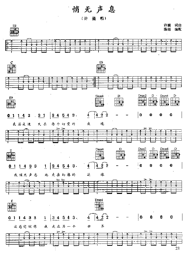 悄然无声-版本二吉他谱( 六线谱)-吉他谱（图1）