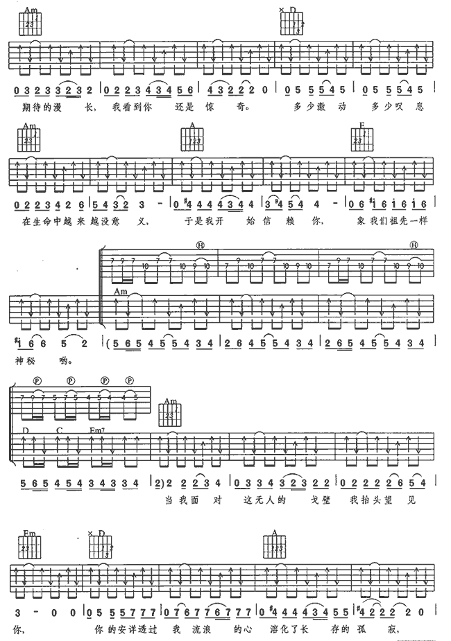 太阳-认证谱吉他谱( 六线谱)-吉他谱（图2）