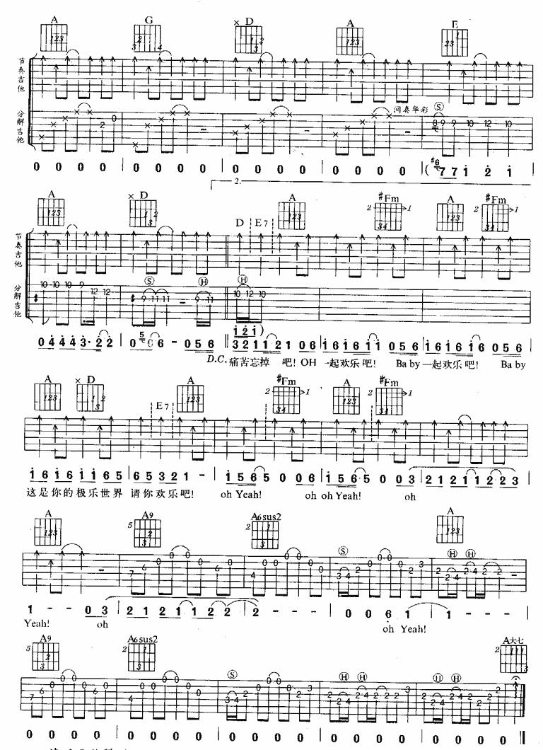 极乐世界-认证谱吉他谱( 六线谱)-吉他谱（图2）