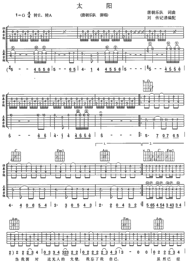 太阳-认证谱吉他谱( 六线谱)-吉他谱（图1）