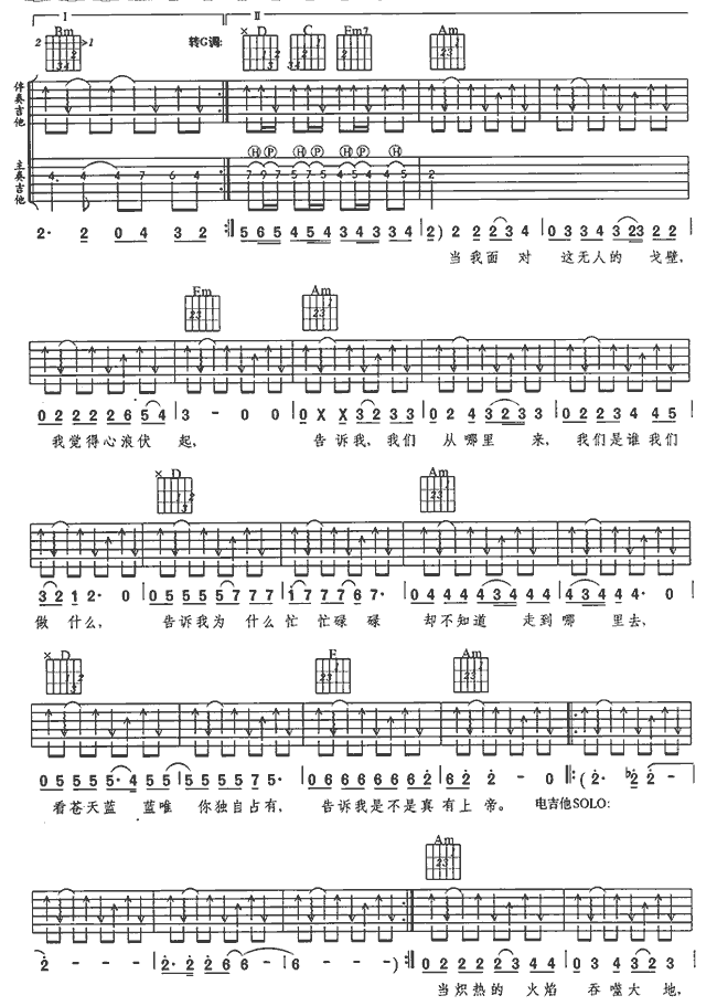 太阳-认证谱吉他谱( 六线谱)-吉他谱（图4）