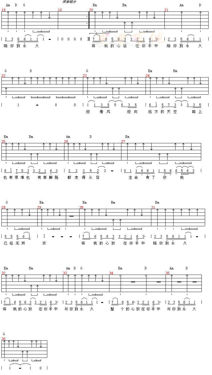 与你到永久吉他谱( 六线谱)-吉他谱（图3）