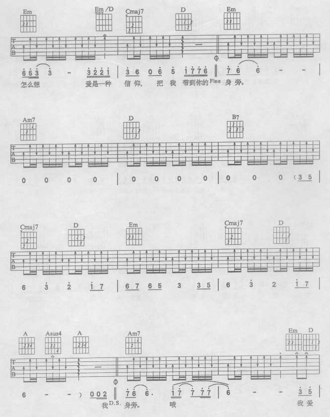 信仰-认证谱吉他谱( 六线谱)-吉他谱（图3）